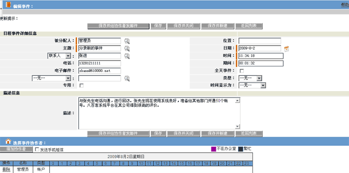 分段录入工作日志