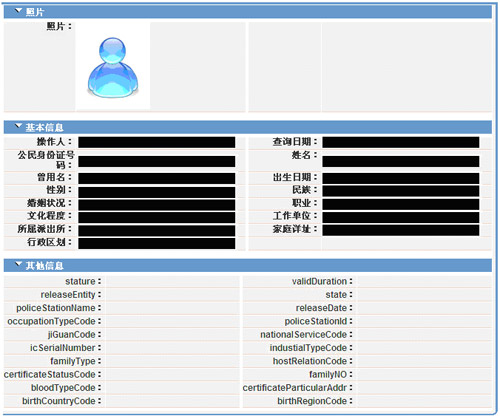 公安部人口信息查询_迁完户口后,新户籍信息要多久才能与公安部人口信息查询