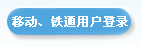 CRM�ƶ�����ͨ�û���¼